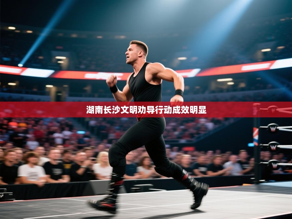 湖南长沙文明劝导行动成效明显  第2张